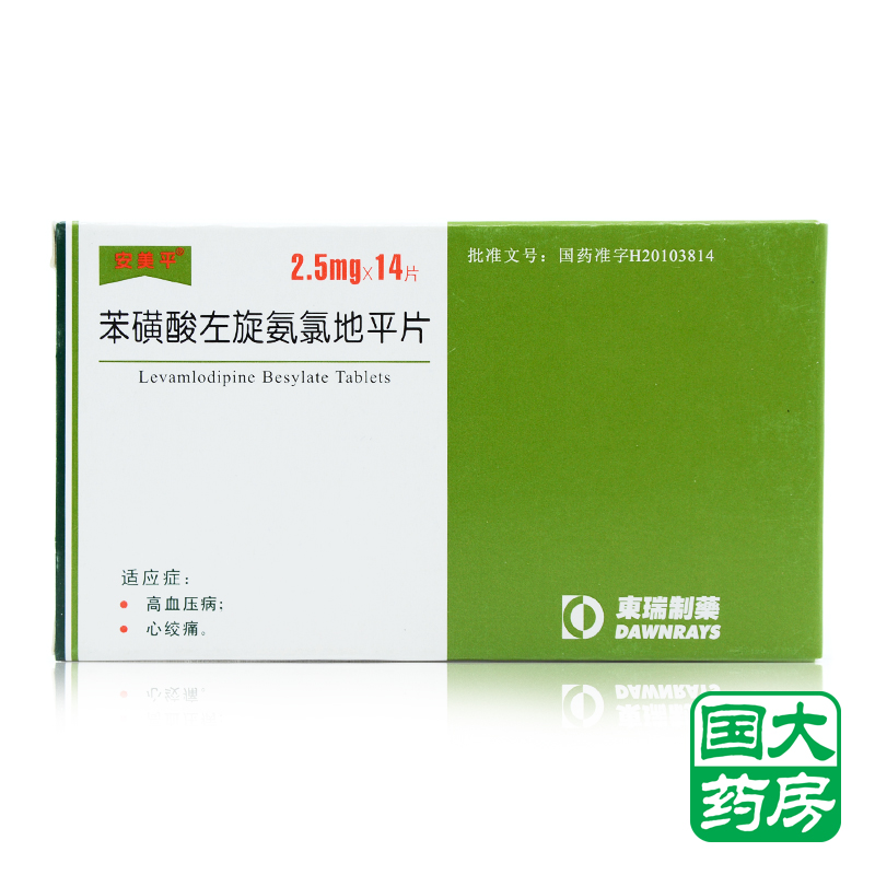 安美平 苯磺酸左旋氨氯地平片 2.5mg*14片/盒
