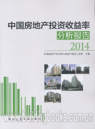 2014年中国房地产投资收益率分析报告