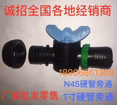 Factory agricultural water belt drip irrigation belt nozzle belt micro spray belt matching joint N451 inch hard pipe bypass valve