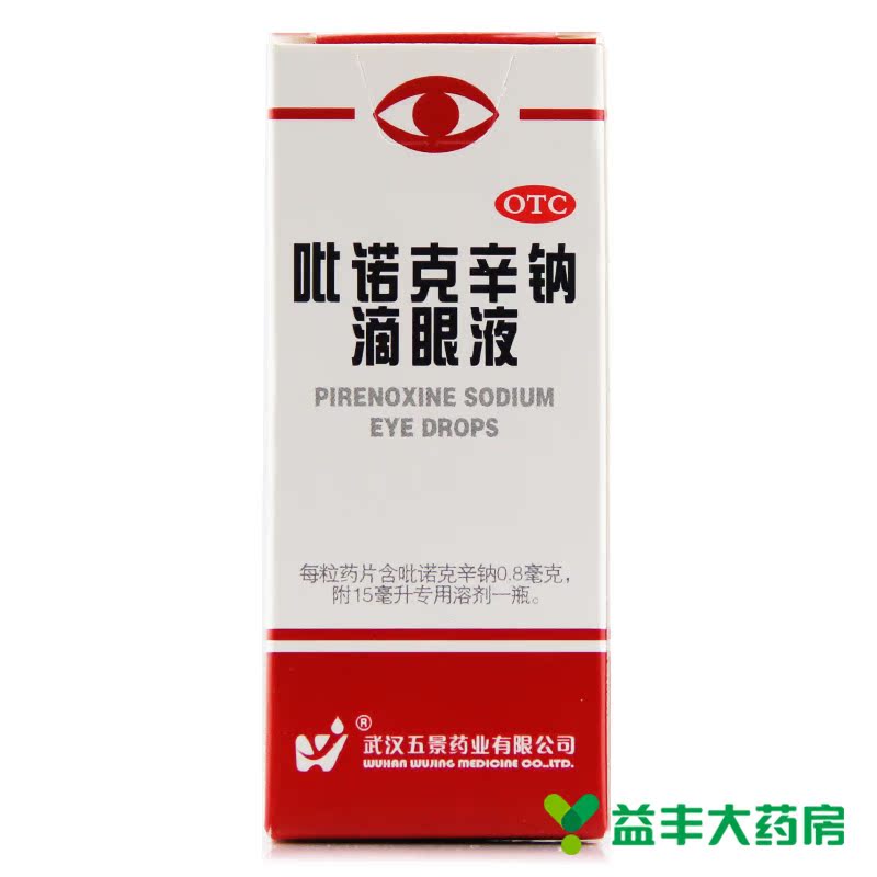 2盒装]白内停 吡诺克辛钠滴眼液 15ml 老人白内障滴眼液 眼药水药