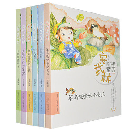 小学生畅销儿童文学儿童彩图注音 愿望树+小熊的绿胡子+老巫婆的老花镜+笨鸟喳喳和小女巫+飞天老鼠(7-8岁)/安武林阶梯童话 共5本