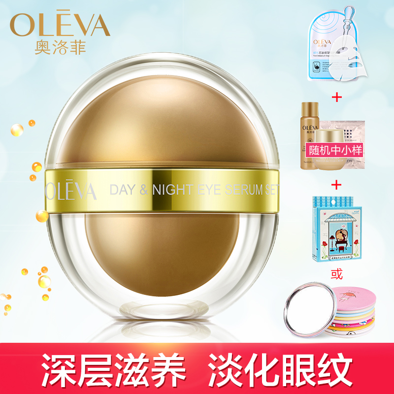 奥洛菲眼霜金润早晚眼部护理套装60g 去黑眼圈眼袋淡化细纹干纹女