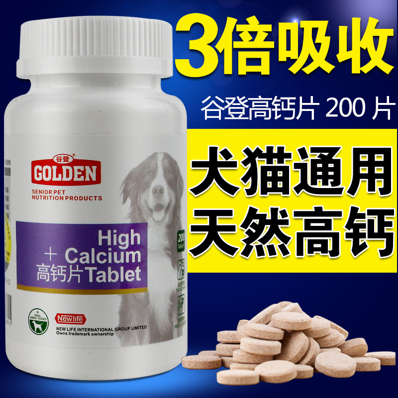 谷登宠物狗狗高钙片 贵宾泰迪钙片 金毛萨摩耶成幼犬高效健骨补钙