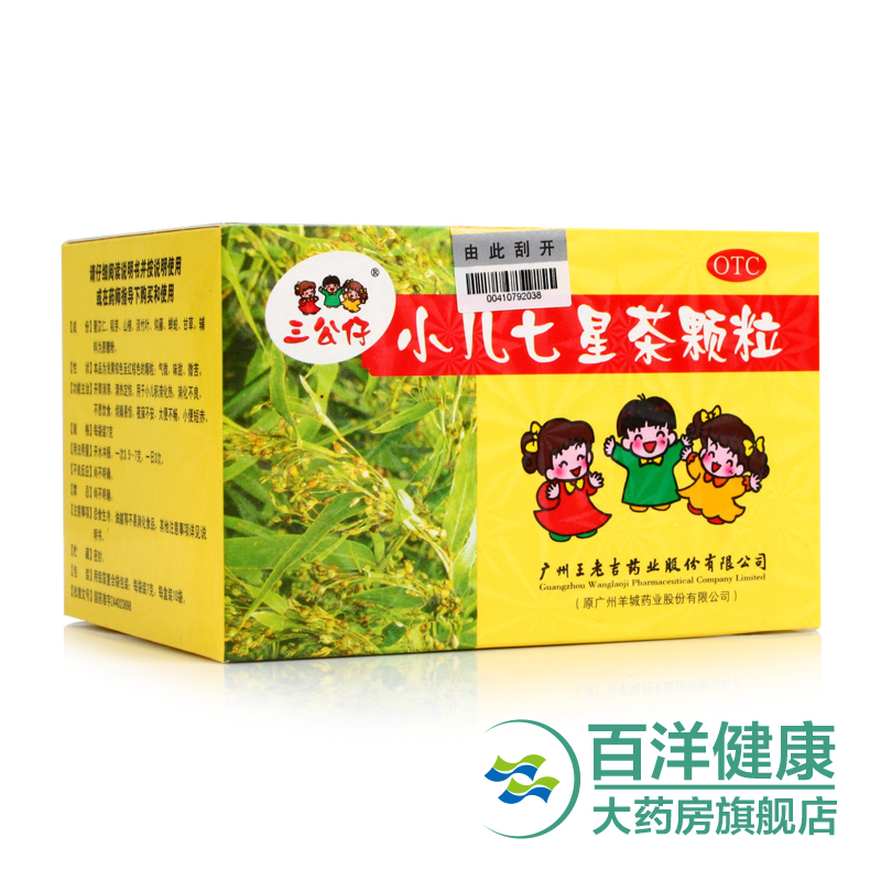 2盒+送软糖】三公仔小儿七星茶颗粒 小儿七星茶小儿便秘消化不良