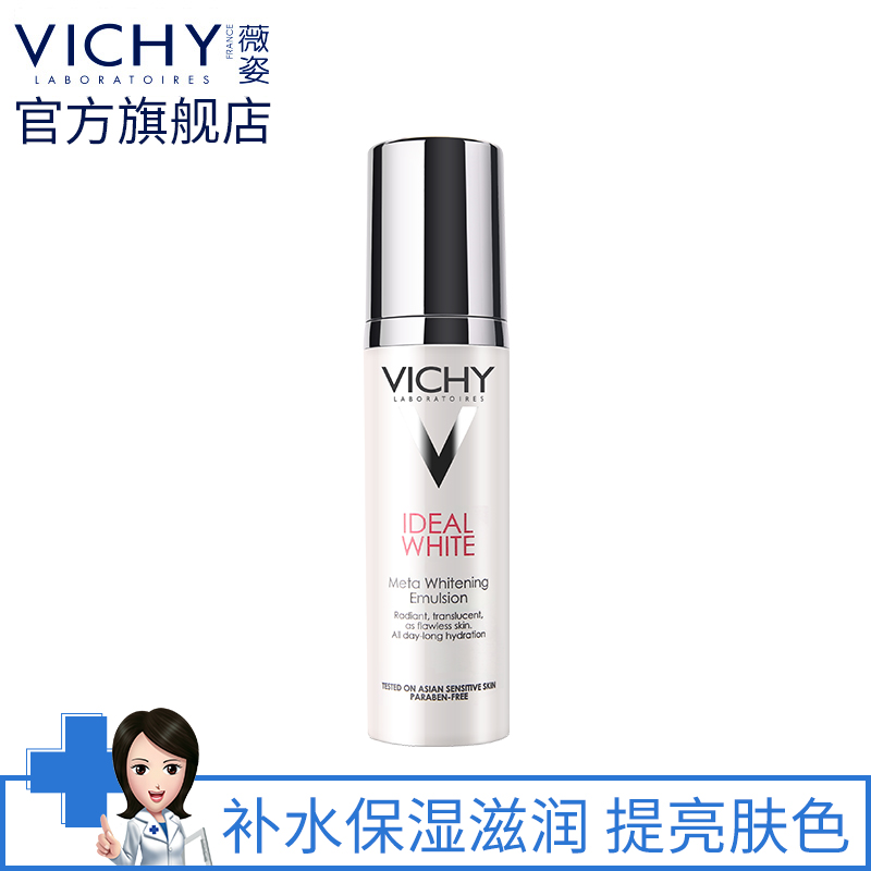 薇姿理想焕白活采乳液 50ml 补水保湿滋润 提亮肤色