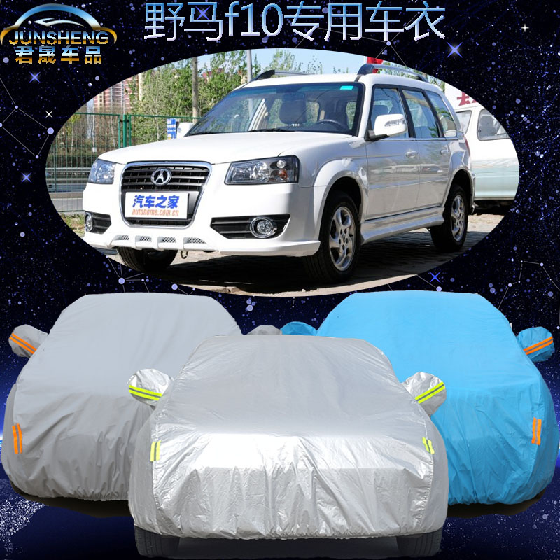 川汽野马f10专用车衣车罩suv加厚F10汽车套隔热遮阳防晒防雨防尘