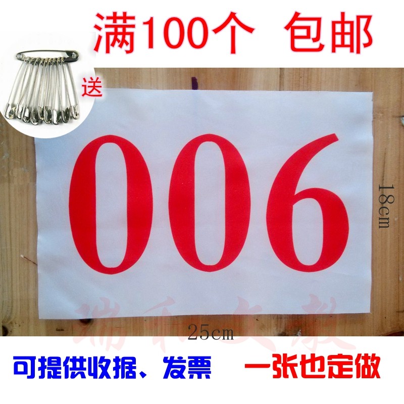 Custom-made sports games race number cloth card Marathon athlete number paste number print color number cloth