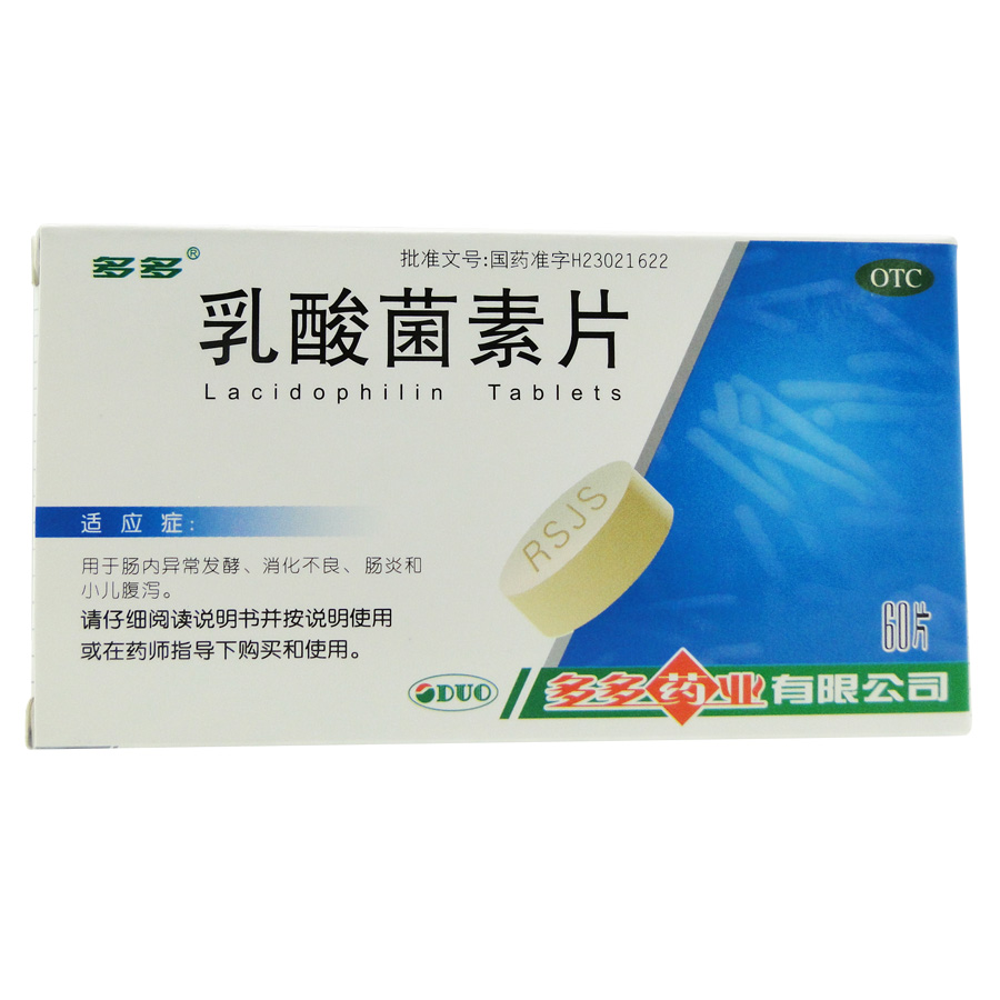 多多 乳酸菌素片60片 助消化 肠炎 成人小儿腹泻胃胀