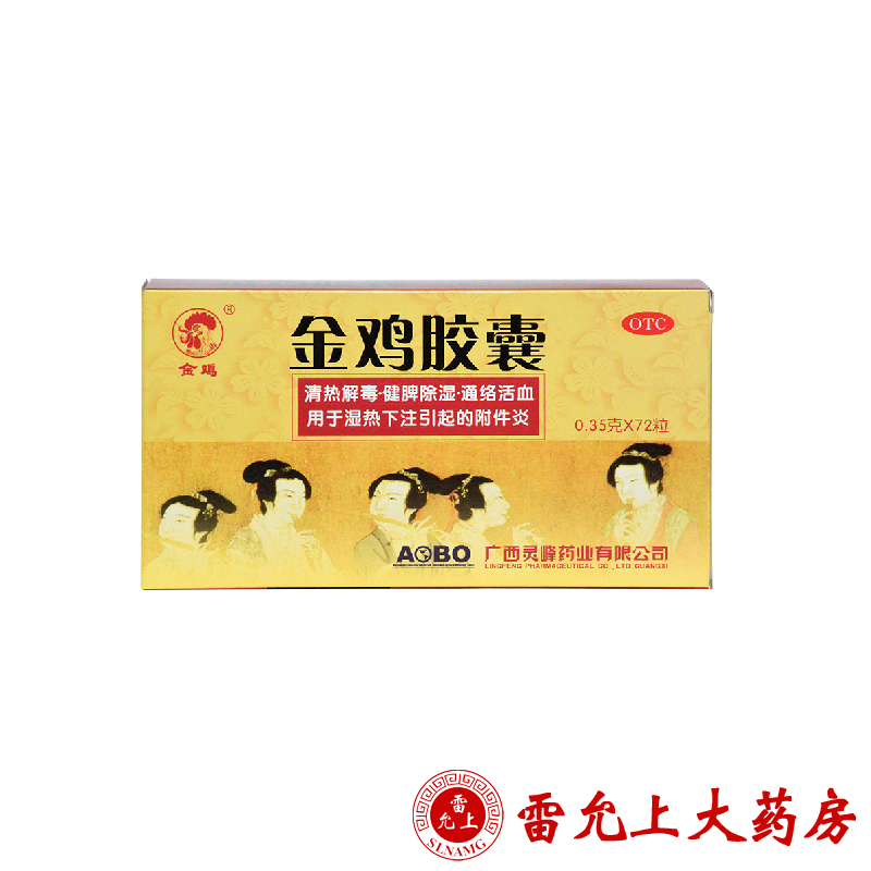 金鸡 金鸡胶囊 0.35g*72粒/盒