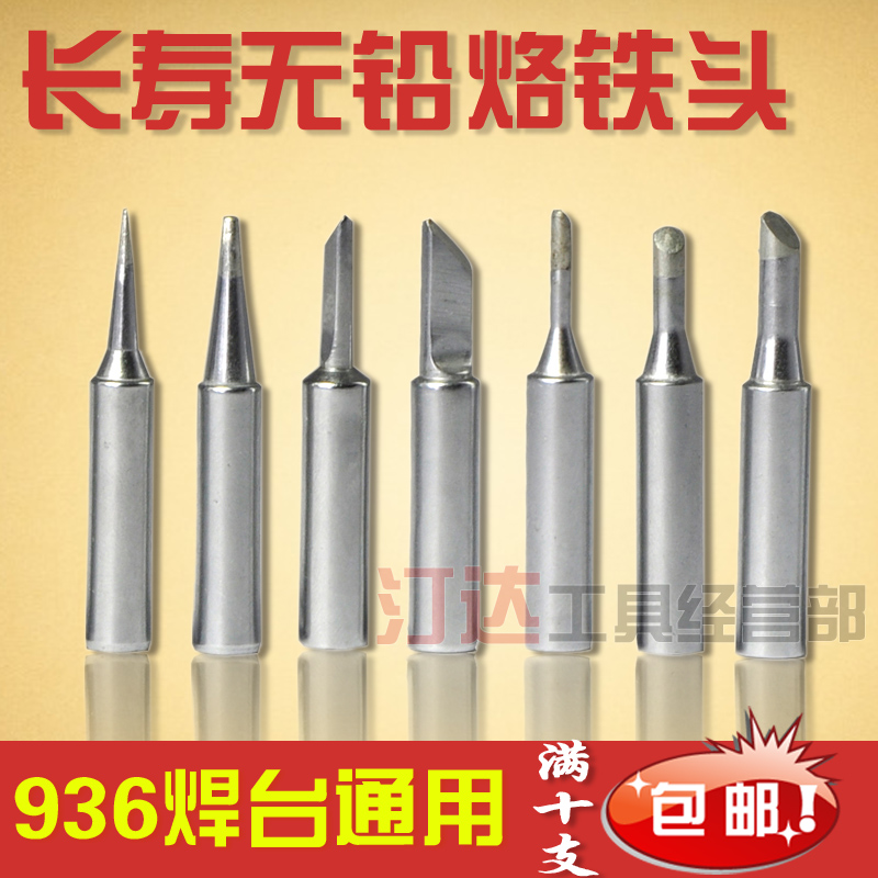 Lead-free internal heat soldering iron head 936 soldering station Soldering iron head Knife head constant temperature welding tip Horseshoe special tip flat tip