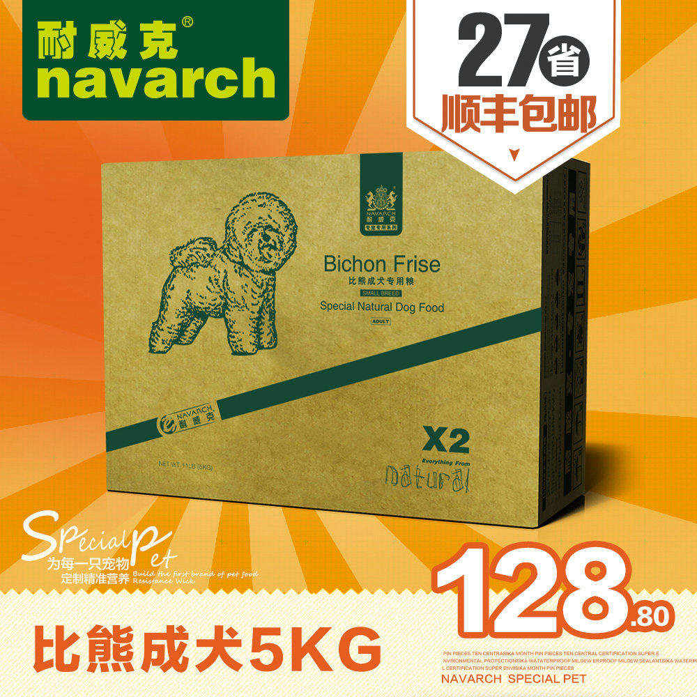 耐威克狗粮 比熊成犬5kg专用犬粮天然鸡肉味去泪痕亮被毛营养狗粮