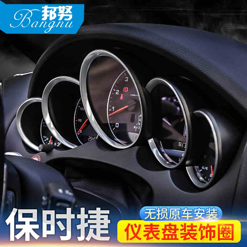 Special for the Porsche macan retrofit dashboard decorative ring Cayenne Panamera 911 Interior sticker