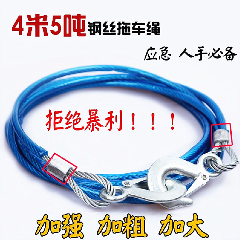 包邮汽车钢丝拖车绳 全钢丝绳 加长款4米5吨 拉车绳牵引绳 拖车杠