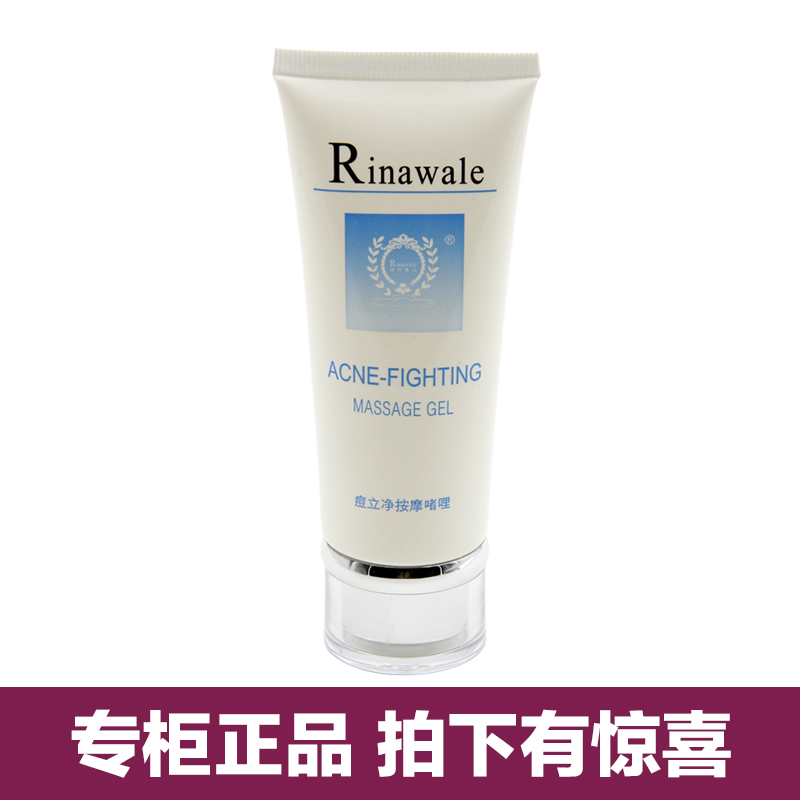 天猫官方防伪查询 康婷瑞倪维儿 痘立净按摩啫喱60g专柜