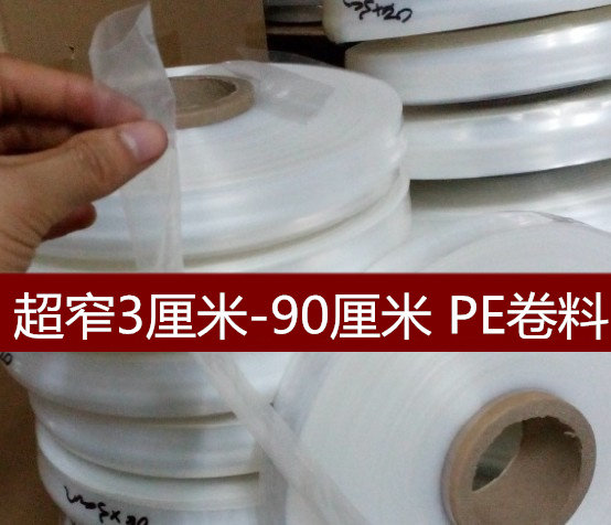 Plastic bag manufacturers PO PP PE film water pipe packaging film light tube packaging film slender plastic bag roll film