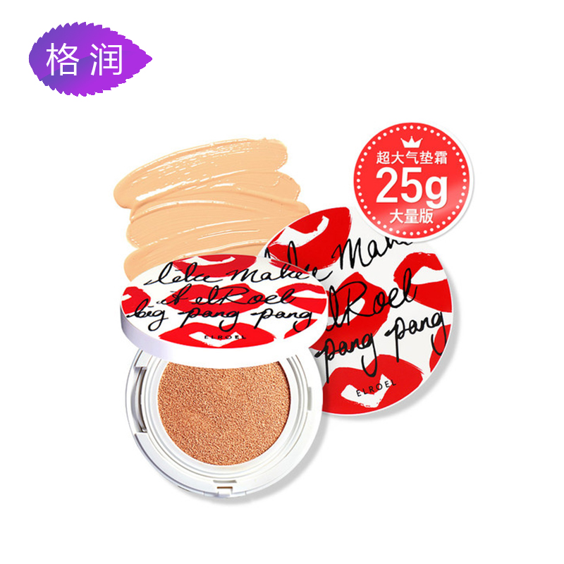 韩国 Elroel 弹弹超大气垫霜 SPF50+/PA+++  遮瑕防晒
