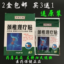 2 boxes of Chi Shiren Cervical Spine Physiotherapy Post 6 patch cold compress Shoulder Week Lumbar Bone Waist Leg ten thousand Pain Fascia Sticker