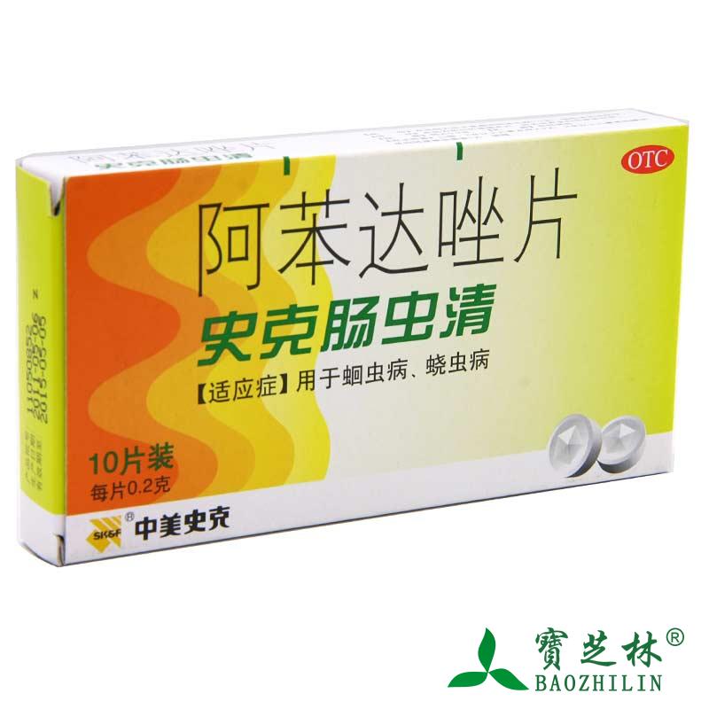 史克肠虫清 阿苯达唑片 0.2g*10片 驱虫