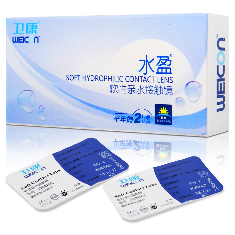 卫康隐形近视眼镜水盈半年抛2片 舒适水润高透氧 送护理液+镜盒