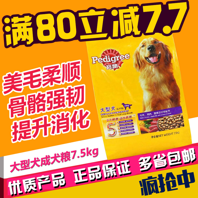 宝路金毛萨摩耶大型犬狗粮 牛肉蔬菜谷物味成犬主粮7.5kg多省包邮