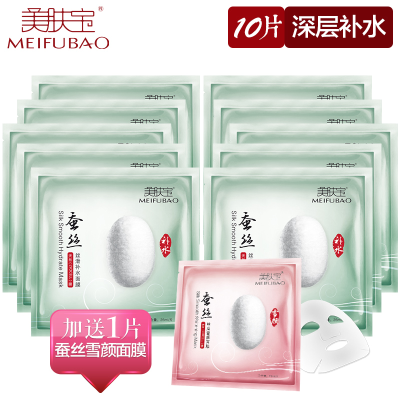 美肤宝蚕丝补水面膜 补水保湿睡眠免洗面膜贴 清洁收缩毛孔化妆品
