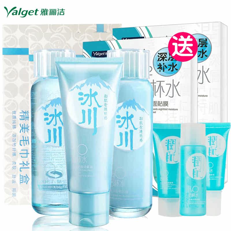 雅丽洁 8杯水冰川三件套 补水保湿滋润面部护肤 护肤品套装正品