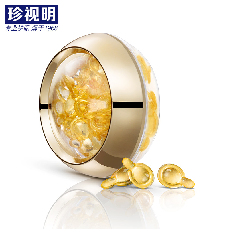 珍视明臻萃眼部精华液 去细纹紧致深层滋润眼周肌肤正品 包邮