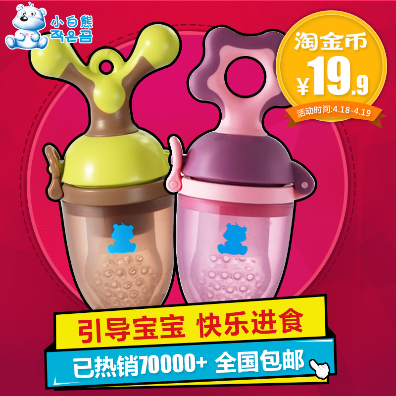 小白熊婴儿咬咬袋 水果蔬菜乐 宝宝食物袋辅食训练器 磨牙牙胶棒