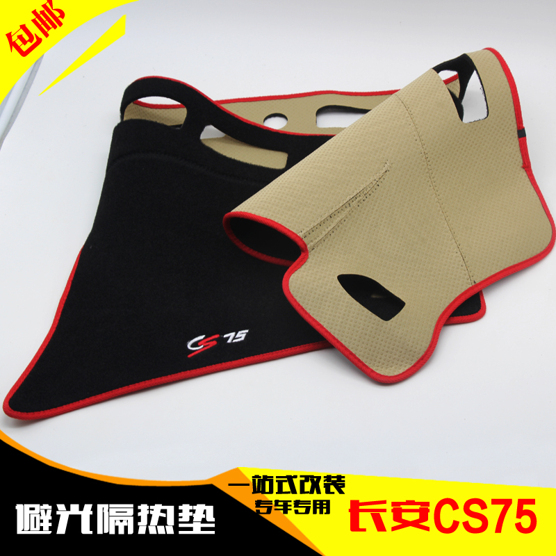 专用于长安cs75避光垫CS35遮阳垫改装仪表台防滑垫防晒垫隔热垫