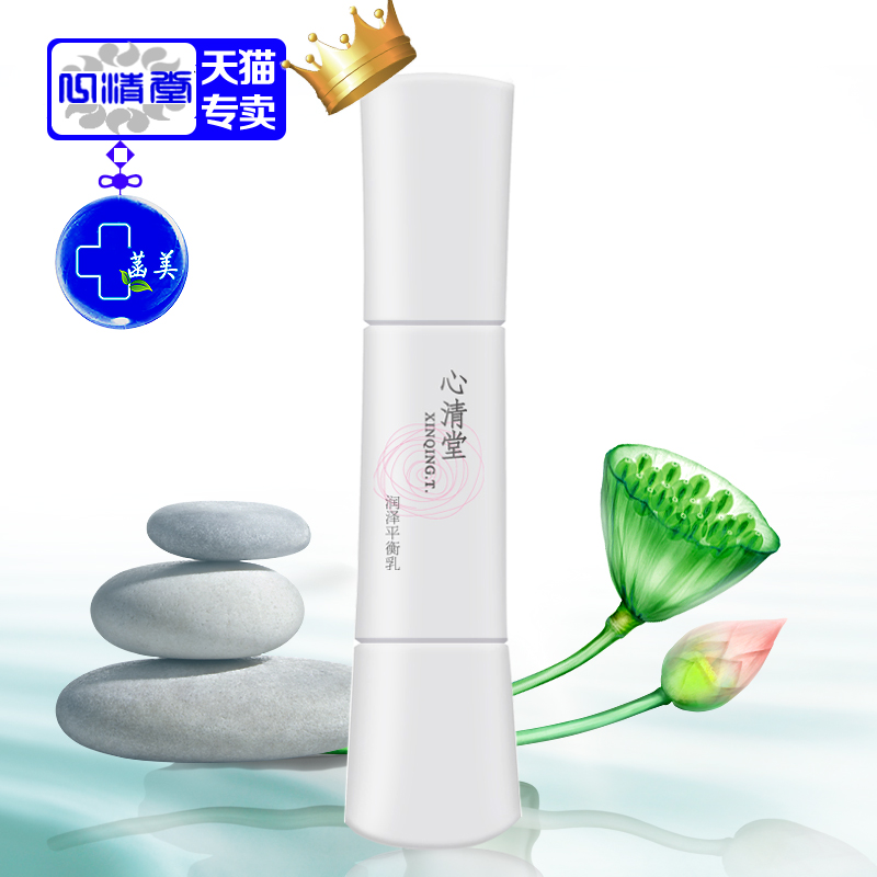 正品专柜新品 心清堂润泽平衡乳60ml 补水保湿湿润乳液
