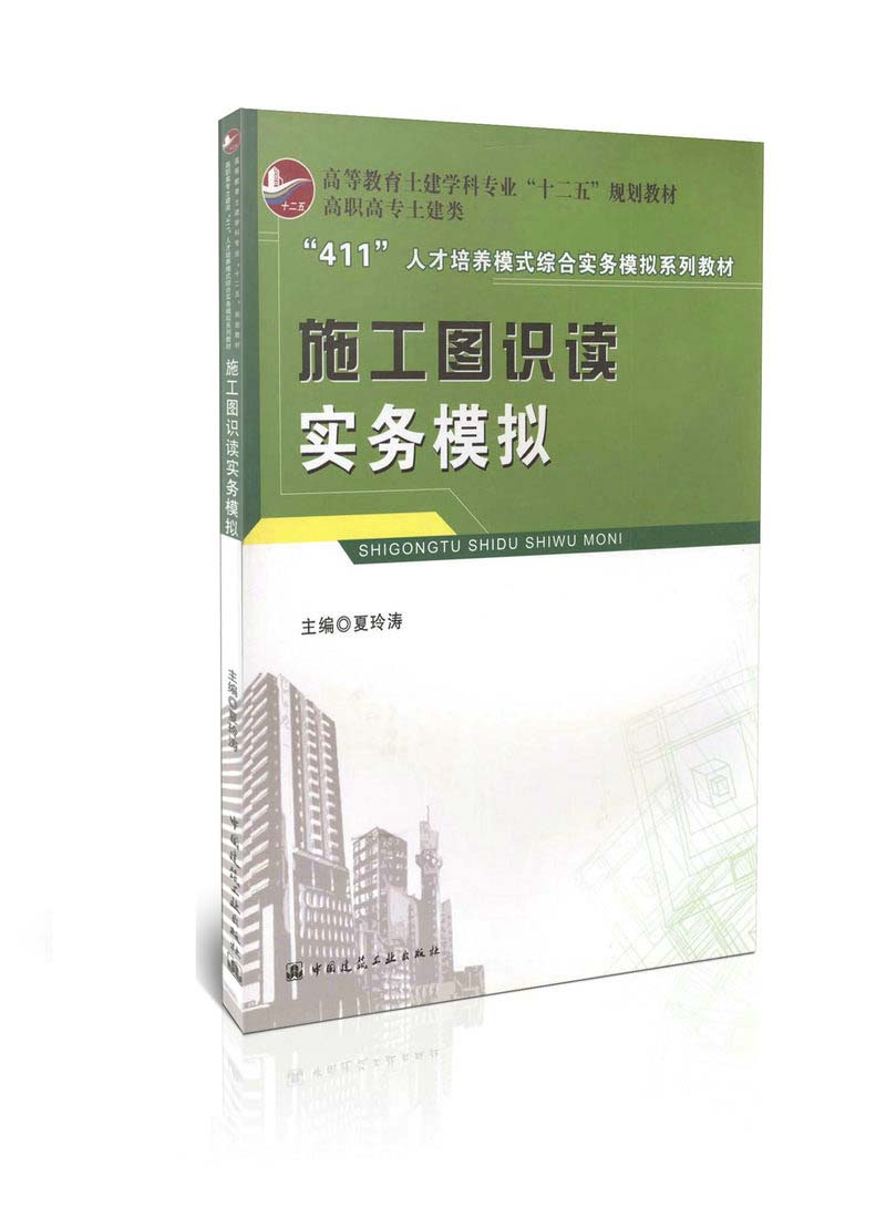 施工图识读实务模拟