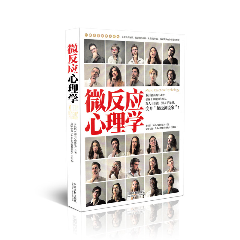 微反应心理学 心理学书籍