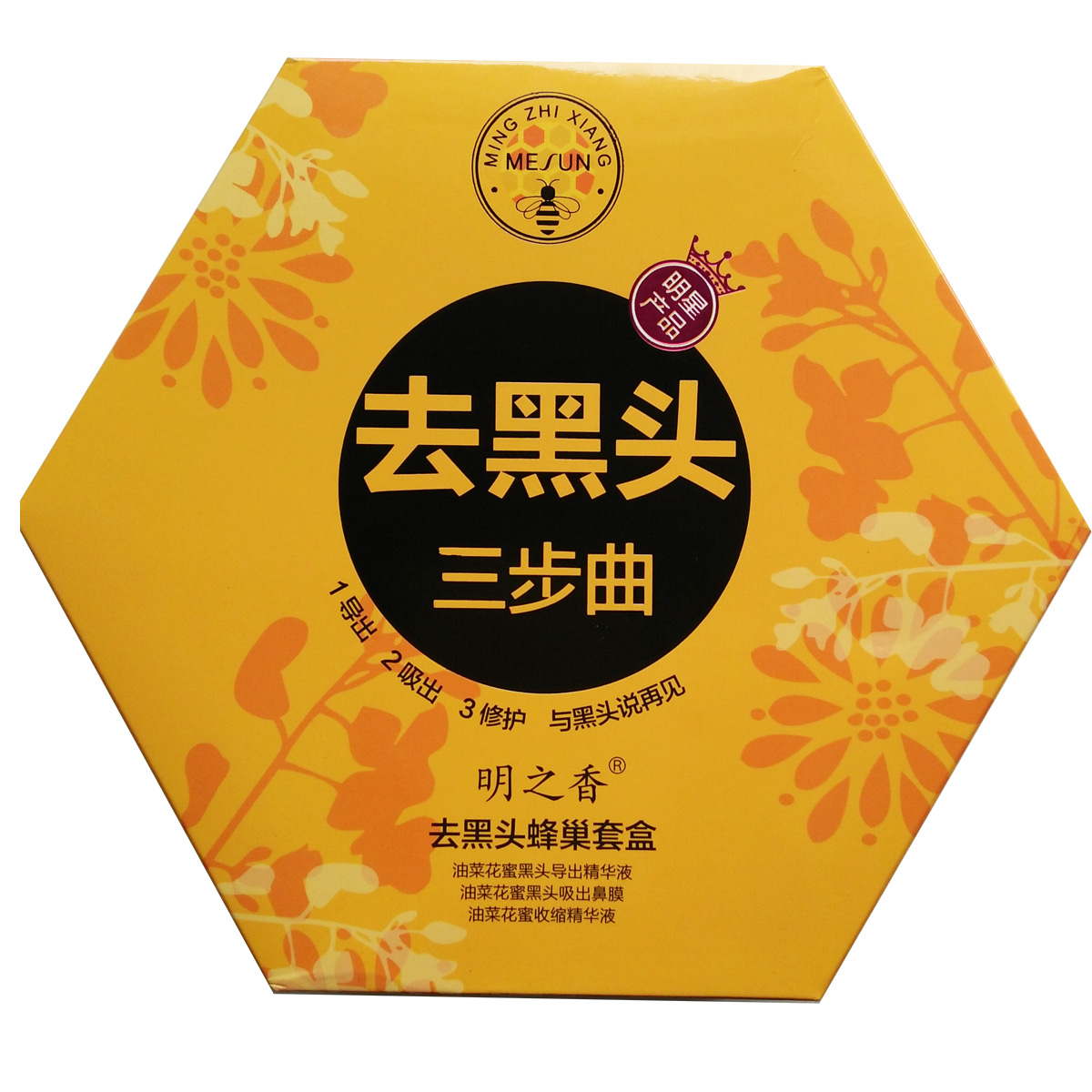 明之香去黑头蜂巢套盒鼻贴面膜收缩毛孔祛吸黑头导出液收粉刺T区