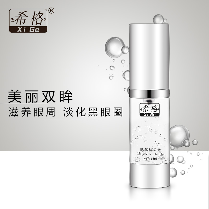 希格眼部精华素15ml紧致眼霜去眼袋黑眼圈细纹鱼尾纹玻尿酸补水女