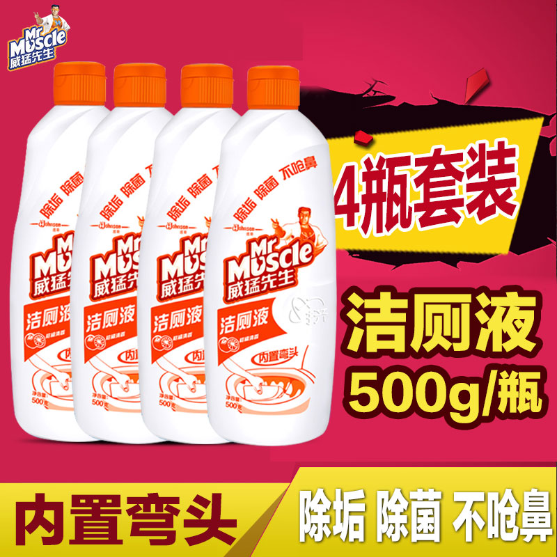威猛先生洁厕液(柑橘)500gx4瓶 蓝泡泡洁厕宝灵块厕所除臭除菌剂