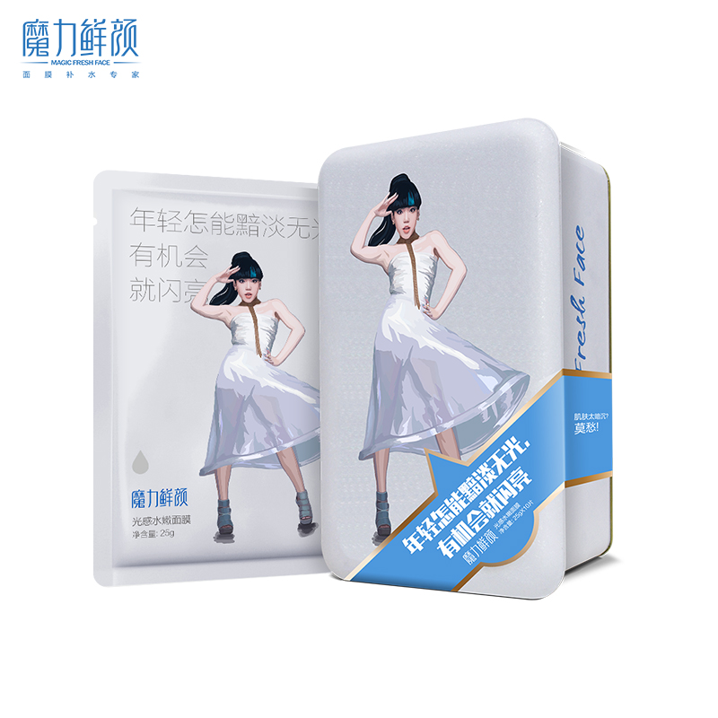 魔力鲜颜 光感水嫩面膜10片 透明质酸补水滋润面膜贴提亮肤色