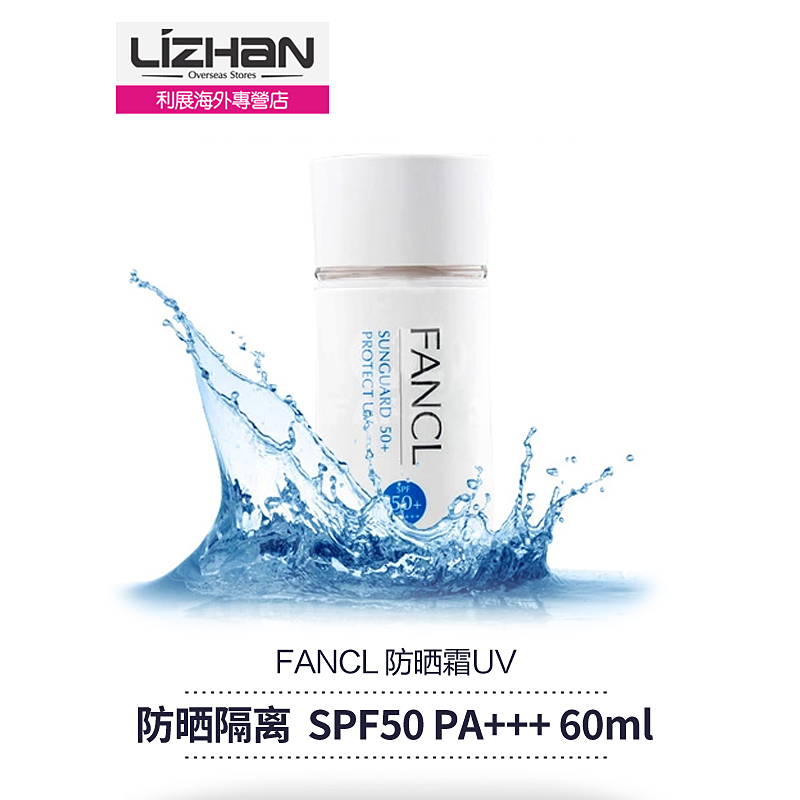 日本直邮2015 FANCL防晒霜UV(防晒隔离露50号) SPF50+ 60ml 3044