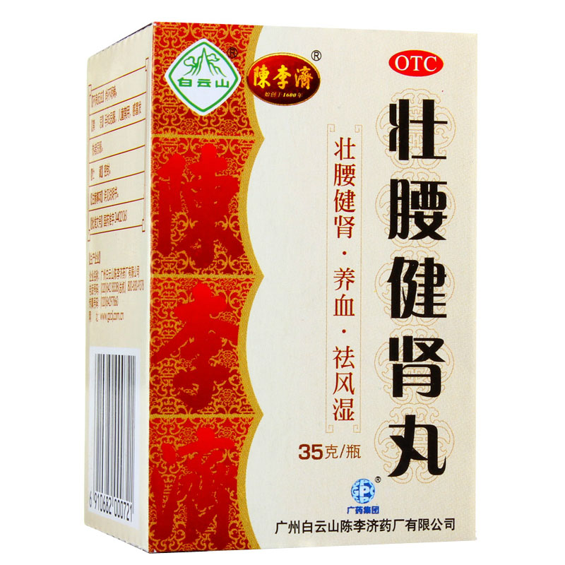 送抽纸】陈李济 壮腰健肾丸35克*5盒 壮腰健肾养血祛风湿风湿骨痛