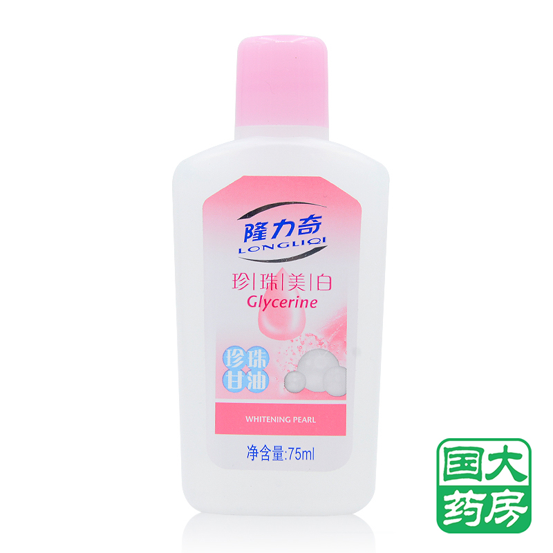 隆力奇 珍珠甘油 75ml  美白 护肤 保湿 补水滋润护肤