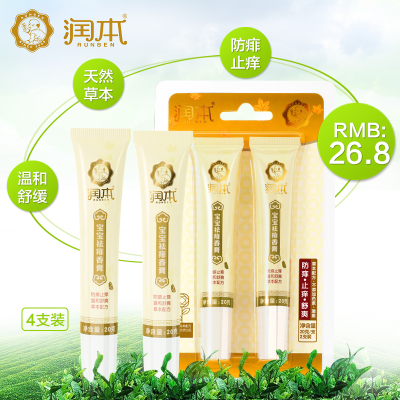 润本宝宝婴儿童薄荷芦荟祛痱香膏植物草本防痱止痒护肤涂抹4只20g