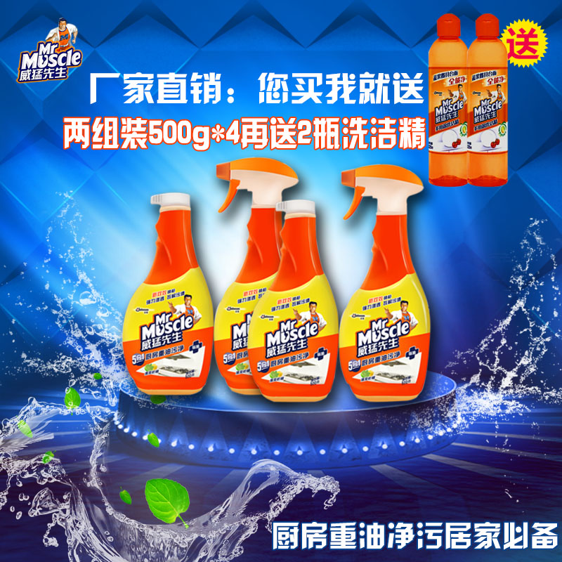 威猛先生柠檬厨房重油污净清洁剂双包装500g*4瓶油烟机清洗剂包邮
