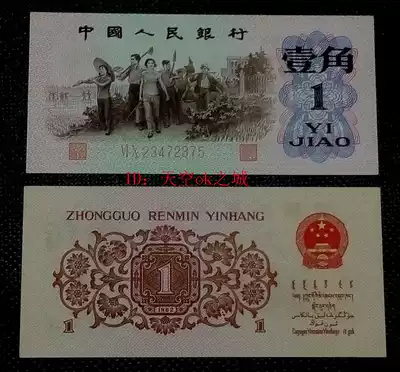 1962 The third set of Renminbi banknotes scarlet letter 1-corner concave and convex version, one-corner loose sheet