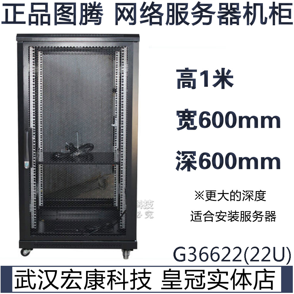 Wuhan real body shop totem enclosure 1 2 m Internet enclosure 22U monitor server cabinet G36622