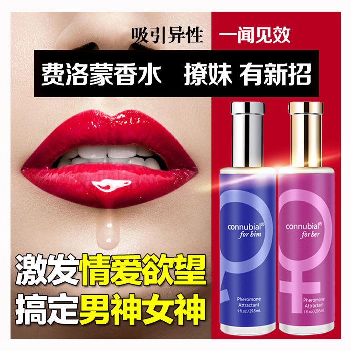 罪爱费洛蒙调情香水男用泡妞女用勾引诱惑兴奋喷剂高潮液情趣用品