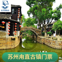 Luzhi Ancient Town-Gate Ticket]Suzhou Luzhi Ancient Town Scenic Spot Ticket