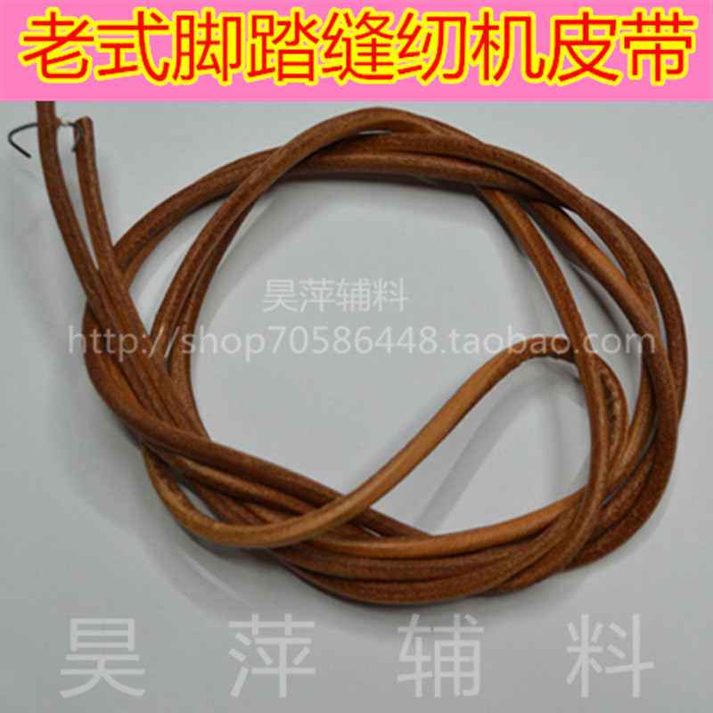 Accessories quality authentic pure cow leather strap old foot sewing sewing machine strap old sewing machine accessories with hook