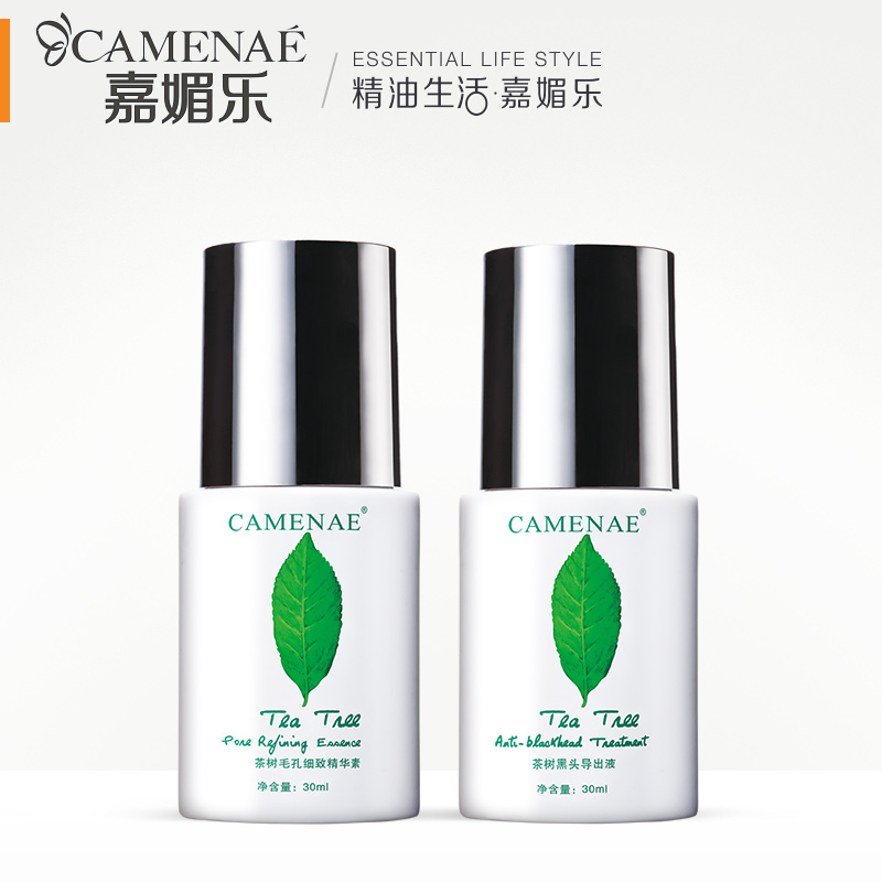 专柜正品嘉媚乐/家美乐改善黑头套装茶树黑头导出液/毛孔细致精华