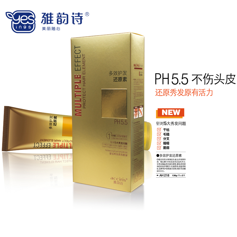正品 雅韵诗护发膜倒膜焗油膏免蒸头发护理还原酸修复毛躁水疗素