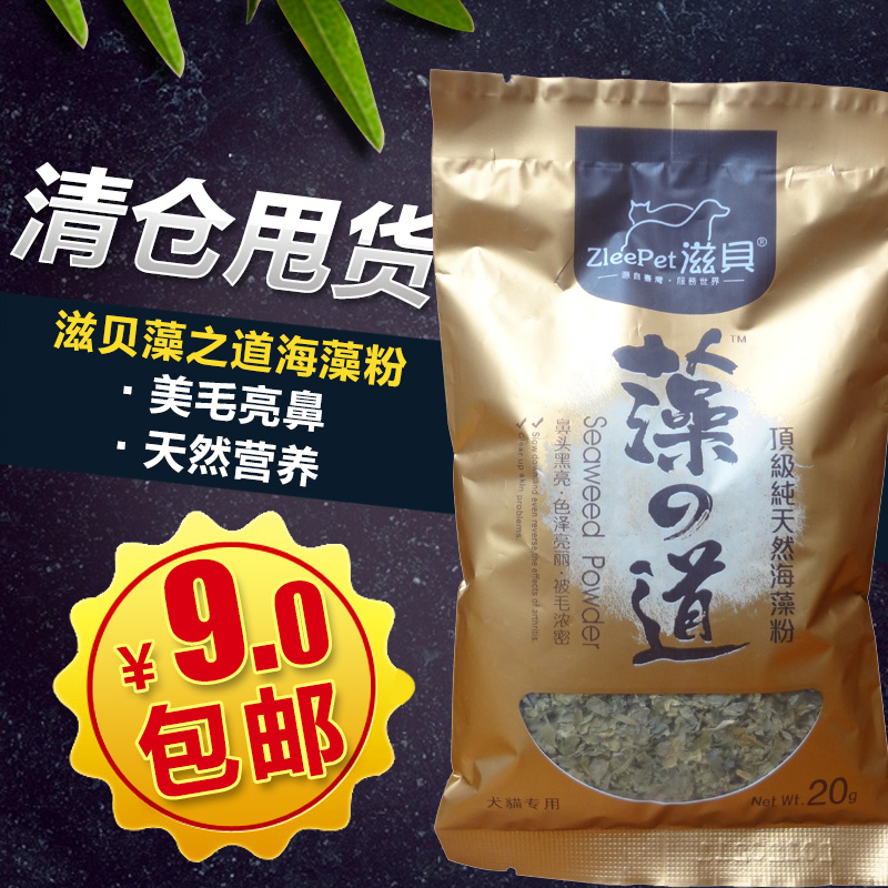 全国包邮 宠物滋贝海藻粉贵宾泰迪金毛萨摩古牧美毛发毛黑鼻头
