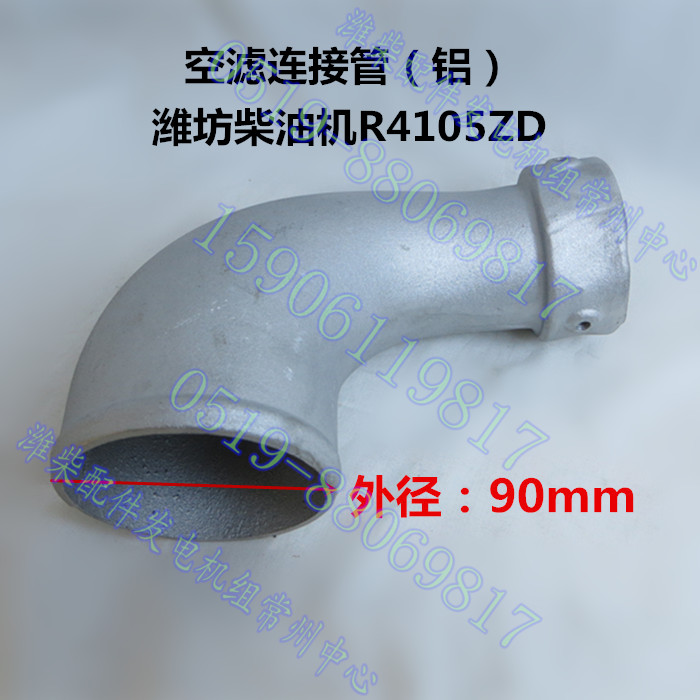 Weifang Diesel Engine Accessories R4105ZD air filter core connecting pipe WeiChai diesel engine 50KW generator set